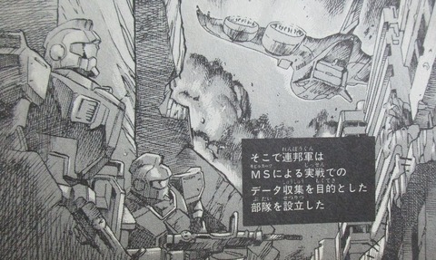 機動戦士ガンダム戦記 Lost War Chronicles 1巻 感想 07