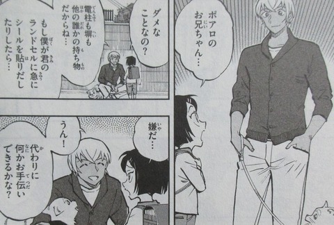 名探偵コナン ゼロの日常 5巻 感想 08