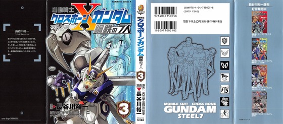 クロスボーン ガンダム 鋼鉄の7人 3巻 感想 最終回 キンケドゥの全てを受け継ぐという事 長谷川裕一 アニメと漫画と 連邦 こっそり日記 クロスボーン ガンダム 鋼鉄の7人 3巻 感想 最終回 キンケドゥの全てを受け継ぐという事 長谷川裕一 アニメと漫画と 連邦 こっそり日記