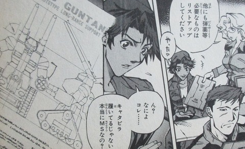 機動戦士ガンダム戦記 Lost War Chronicles 1巻 感想 11