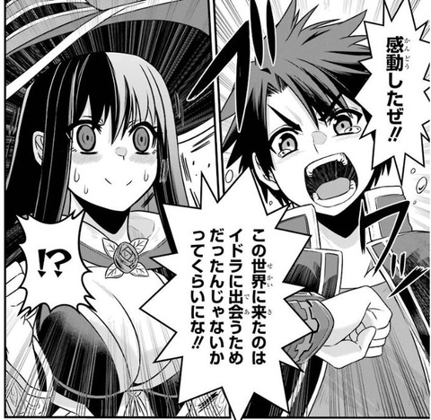 戦隊レッド 異世界で冒険者になる 1巻 感想 038