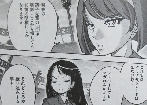 ムダヅモ無き改革 プリンセスオブジパング 8巻 感想 00036