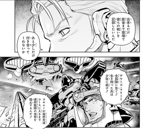 ガンダム0083 REBELLION 14巻 感想 00016