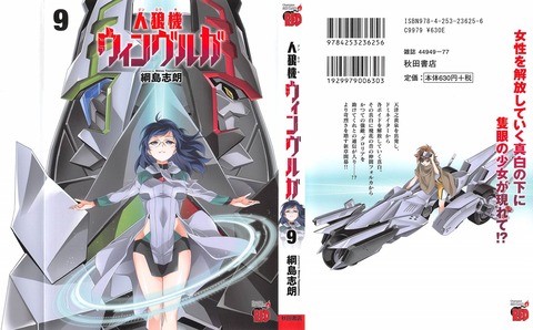 人狼機ウィンヴルガ 9巻 感想 ネタバレ