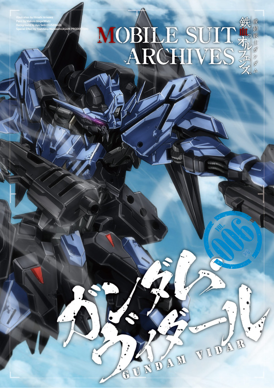 ガンダム・ヴィダール msarchives06_01
