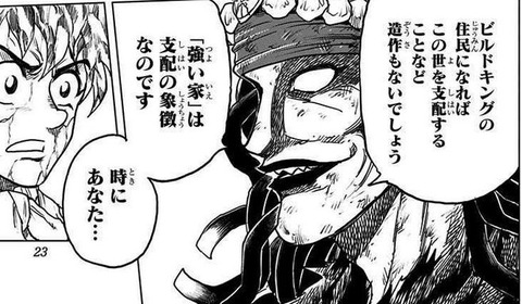 BUILD KING 3巻 最終回 感想 02