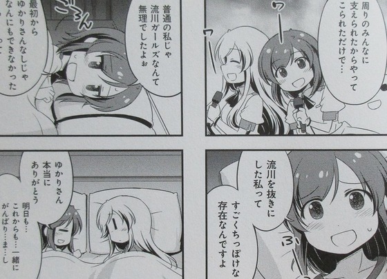 普通の女子校生が【ろこどる】やってみた。8巻 感想 00045