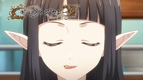異世界食堂2 第2話 感想 997