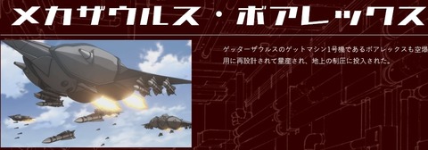 ゲッターロボ アーク 第12話 感想