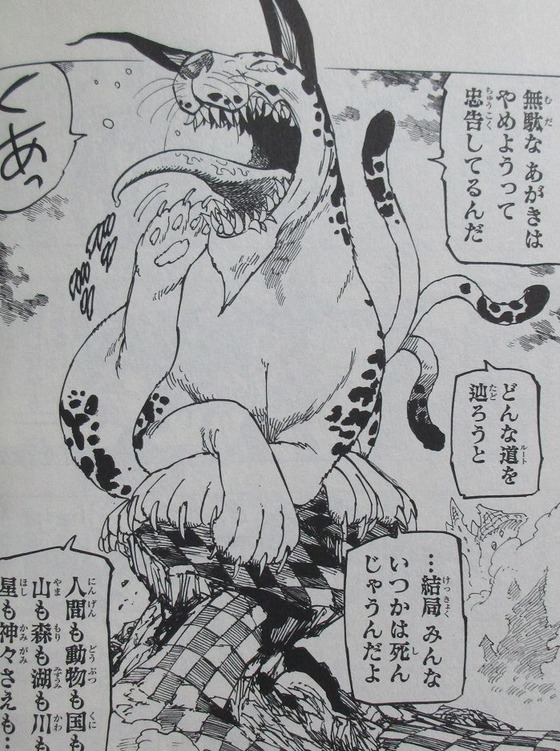 七つの大罪 41巻 感想 最終回 00044