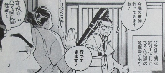 異世界ちゃんこ 4巻 感想 00071