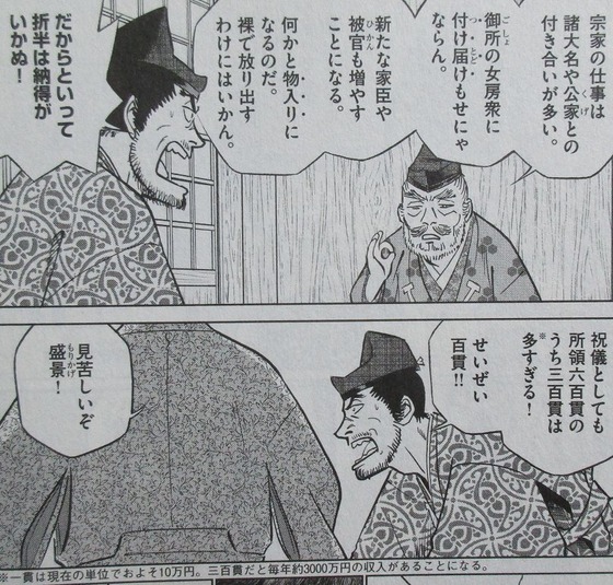 新九郎、奔る! 3巻 感想 00032