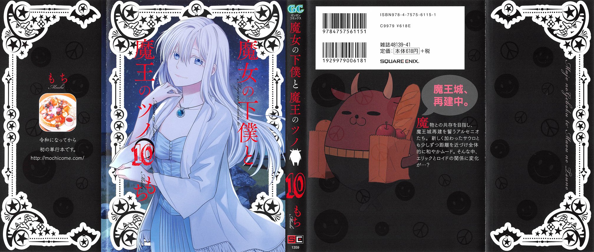 魔女の下僕と魔王のツノ 10巻 感想 好き エリックの語彙が大崩壊する日 もち みんなの漫画アニメ情報局 ゲリ ユラー 魔女の下僕と魔王のツノ 10巻 感想 好き エリックの語彙が大崩壊する日 もち みんなの漫画アニメ情報局 ゲリ ユラー