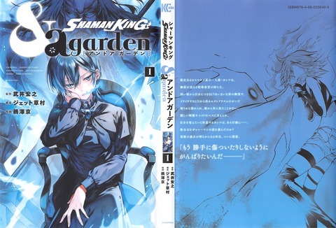 シャーマンキング A Garden 1巻 感想 花組外伝 カンナ ビスマルク編 アニメと漫画と 連邦 こっそり日記 シャーマンキング A Garden 1巻 感想 花組外伝 カンナ ビスマルク編 アニメと漫画と 連邦 こっそり日記