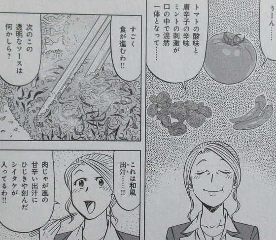 ミスター味っ子 幕末編 4巻 最終回 感想 00081