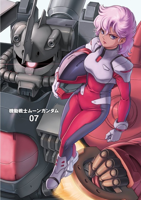 機動戦士ムーンガンダム 7巻 感想 ネタバレ