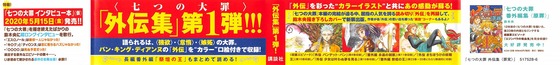 七つの大罪 外伝 1巻 罪実 感想 00049