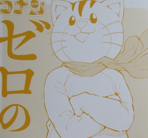 名探偵コナン ゼロの日常 5巻 感想