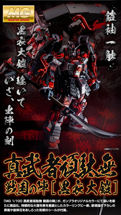 20210915_mg_shinmushagundam_sengokunojin_02