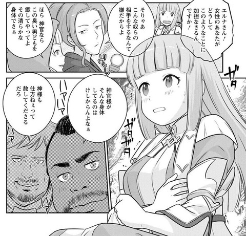 二の打ち要らずの神滅聖女 1巻 感想 05