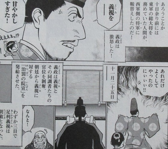 新九郎、奔る! 3巻 感想 00029