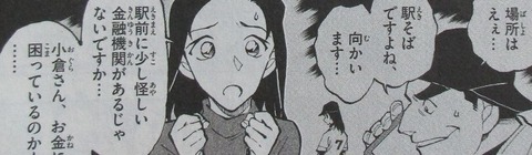 名探偵コナン ゼロの日常 5巻 感想 36
