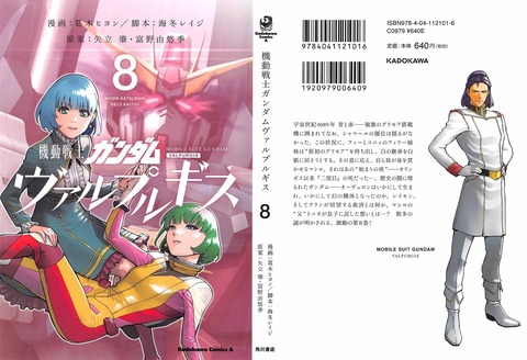 機動戦士ガンダム ヴァルプルギス 8巻 感想