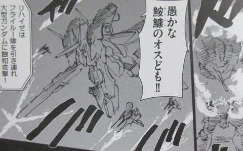 A.O.Z RE-BOOT ガンダム・インレ 6巻 感想 64