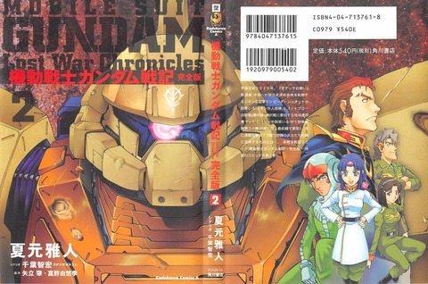 機動戦士ガンダム戦記 2巻 最終回 感想 撃つなラリー 陸戦型ゲルググvs 陸戦型ガンダム アニメと漫画と 連邦 こっそり日記 機動戦士ガンダム戦記 2巻 最終回 感想 撃つなラリー 陸戦型ゲルググvs 陸戦型ガンダム アニメと漫画と 連邦 こっそり日記