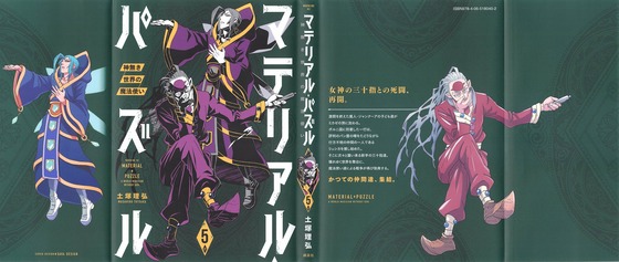 マテリアル・パズル 神無き世界の魔法使い 5巻 感想 00061