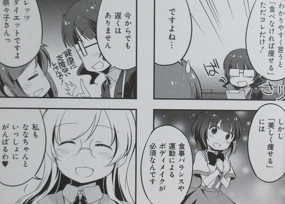 普通の女子校生が【ろこどる】やってみた。8巻 感想 00033