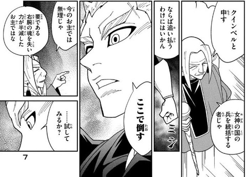 マテリアル・パズル 神無き世界の魔法使い 6巻 感想 01