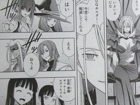 UQ HOLDER! 26巻 感想 076