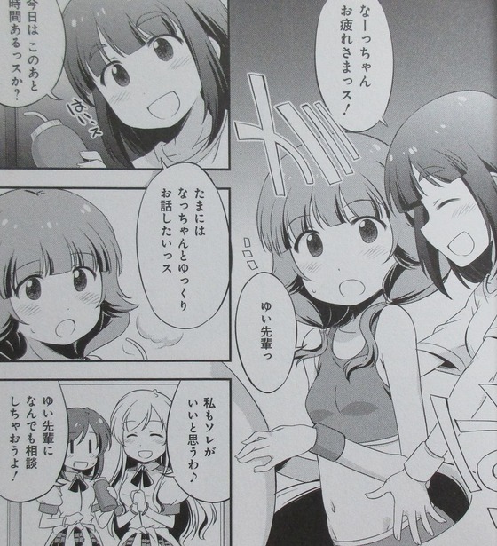 普通の女子校生が【ろこどる】やってみた。8巻 感想 00023