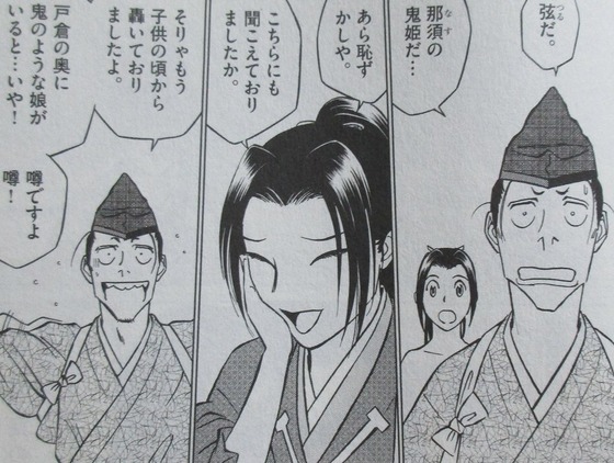 新九郎、奔る! 4巻 感想 00092