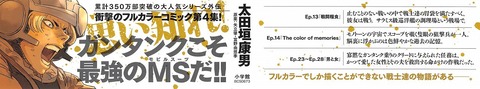 ガンダム サンダーボルト外伝 4巻 感想 00121