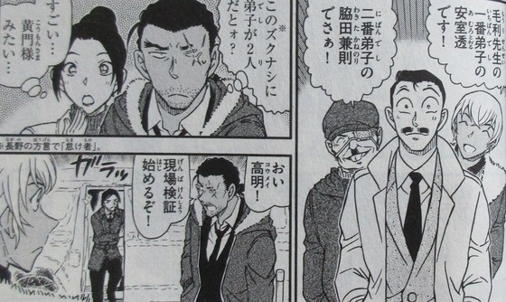 名探偵コナン 97巻 感想 00032