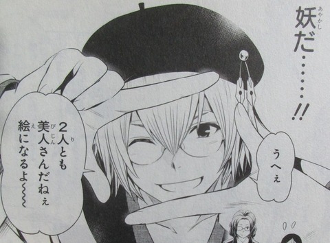 あやかしトライアングル 2巻 感想 19