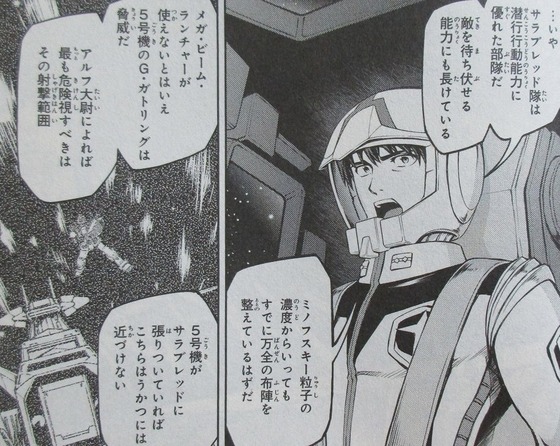 ザ・ブルー・ディスティニー 8巻 感想 00061