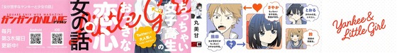 女が苦手なヤンキーと少女の話 2巻 感想 00076