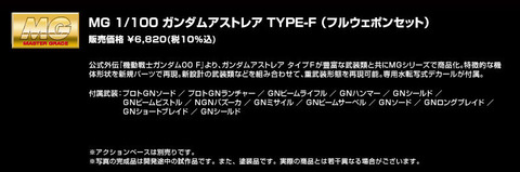 20211202_mg_gundamastraea_type-f_avalancheunit_07