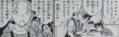 名探偵コナン 99巻 感想 ネタバレ 49