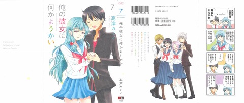 俺の彼女に何かようかい 7巻 最終回 感想 00083