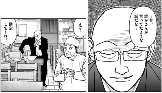 らーめん再遊記 1巻 感想 00013