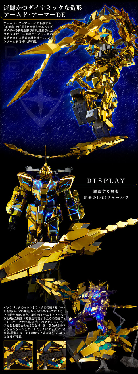 PG ユニコーンガンダム3号機 フェネクス(ナラティブVer.)_06