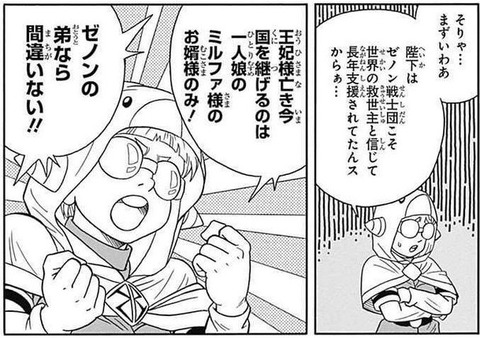 冒険王ビィト 15巻 感想 037