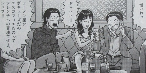 らーめん再遊記 3巻 感想 24