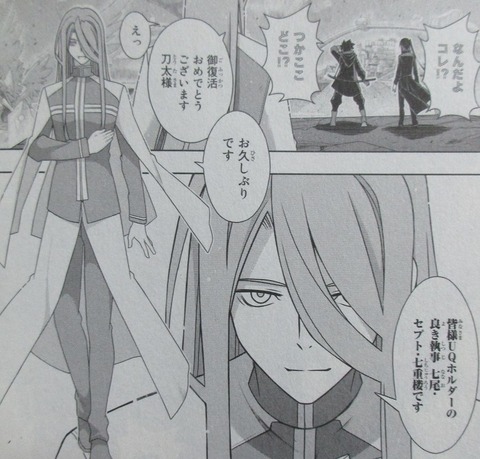 UQ HOLDER! 25巻 感想 41