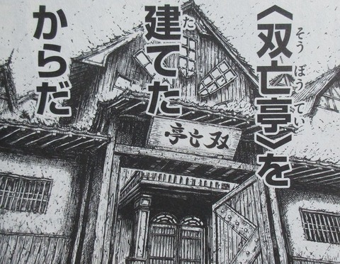 双亡亭壊すべし 25巻 最終回 感想 087