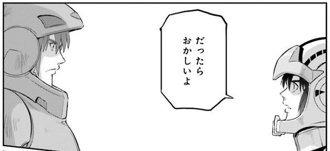 機動戦士ムーンガンダム 6巻 感想 07